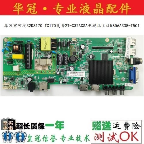 富可视主板MSD6A338-T5C1保一年