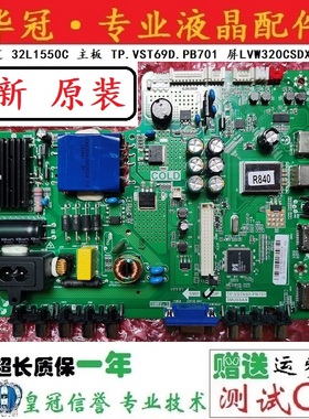 全新原装东芝 32L1550C 主板 TP.VST69D.PB701 屏LVW320CSDX F14