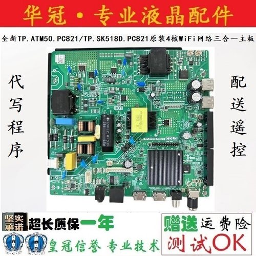 原装TP.ATM50.PC821主板质保一年