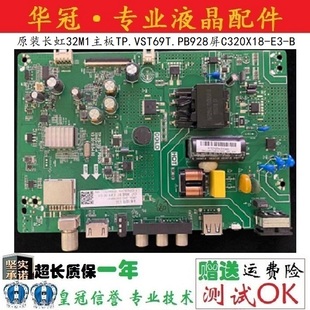 原装长虹32M1主板TP.VST69T.PB928屏C320X18-E3-B