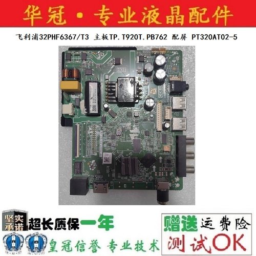 飞利浦主板TP.T920T.PB762保一年