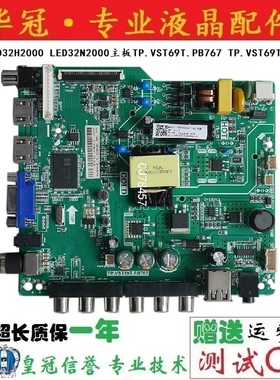 原装海信LED32N2000主板TP.VST69T.PB767屏JHD315N2H81