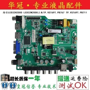 海信LED32N2000主板TP.VST69T.PB767屏JHD315N2H81 原裝
