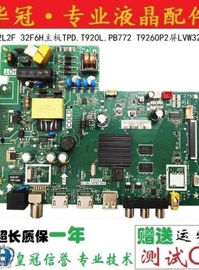 原装TCL 32L2F主板TPD.T920L.PB772配屏LVW320NDEL 注意接口