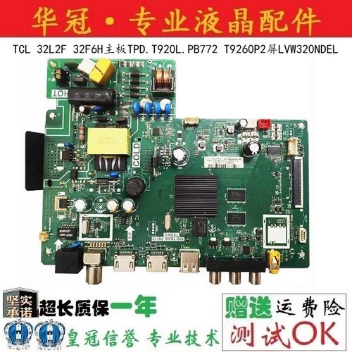 原装TCL主板TPD.T920L.PB772一年