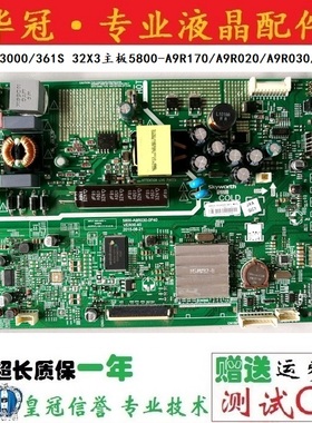 创维32E3000/361S 32X3主板5800-A9R170/A9R020/A9R030/A9R010实