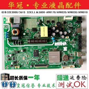 创维32E3000/361S 32X3主板5800-A9R170/A9R020/A9R030/A9R010实