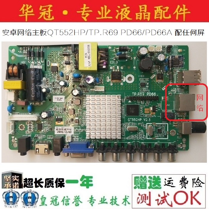 原装液晶三合一安卓网络主板QT552HP/TP.R69 PD66/PD66A配任何屏-封面