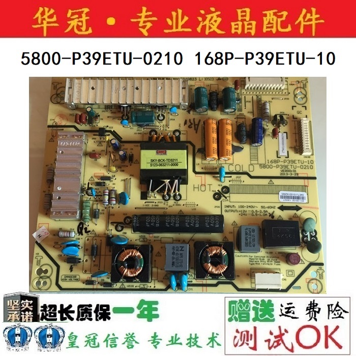 创维电源板5800-P39ETU-0210一年