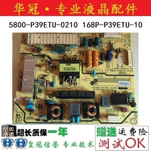 原装创维39E320W 39E350E电源板5800-P39ETU-0210 168P-P39ETU-10