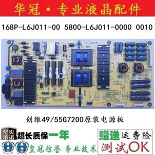 原装创维55G7200 49G7200电源板5800-L6J011-0010 168P-L6J011-00