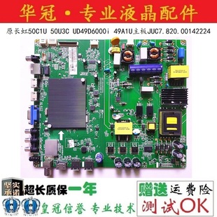 全新长虹50C1U 50U3C UD49D6000i 49A1U主板JUC7.820.00142224
