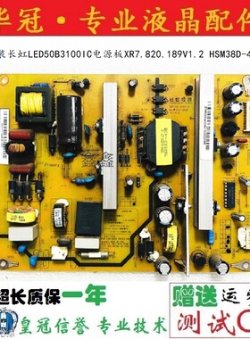 原装长虹LED50B3100IC电源板XR7.820.189V1.2 HSM38D-4MB