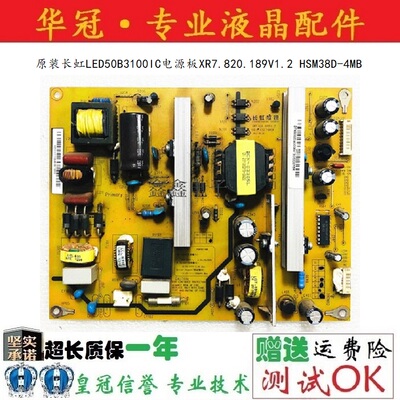 长虹XR7.820.189V质保一年