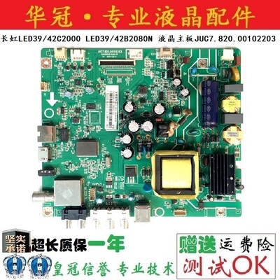长虹主板JUC7.820.00102203一年