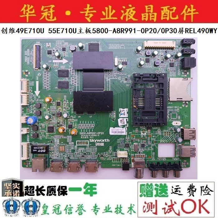 创维49E710U 55E710U主板5800-A8R991-0P20/0P30屏REL490WY LD0 - 实物图