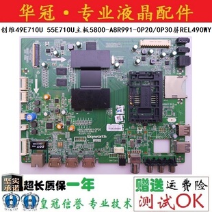 创维49E710U 55E710U主板5800-A8R991-0P20/0P30屏REL490WY LD0