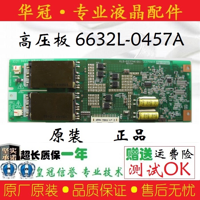 6632L-0457A高压板质保一年