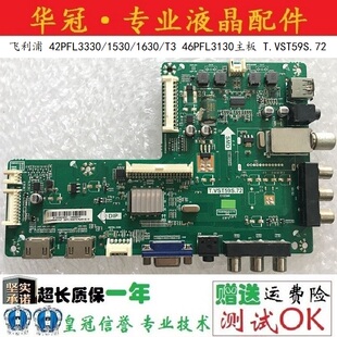 32PFL1530 42PFL1530原装 主板T.VST59S.72 39PFL1530 飞利浦