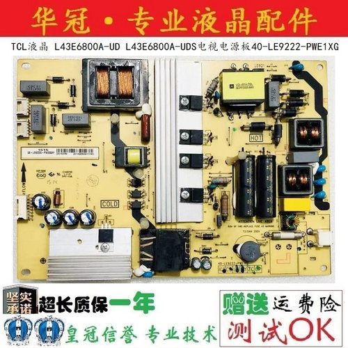 TCL电源板40-LE9222-PWE1XG一年