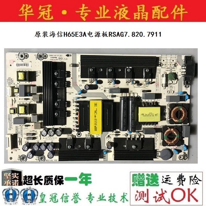 海信电源RSAG7.820.7911质保一年
