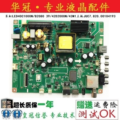 长虹主板JUC7.820.00104193一年