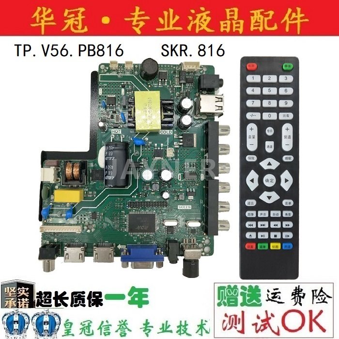 全新32寸组装机杂牌机 主板TP.V56.PB816 可以替代SKR.816 送遥控,电子元器件市场,显示屏/LCD液晶屏/LED屏/TFT屏,淘宝优惠券,粉丝福利购,淘宝优惠卷