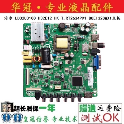 海尔主板HK-T.RT2634P91质保一年