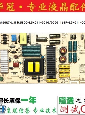 原装创维50G7电源板5800-L5K011-0010/0000 168P 00电路板