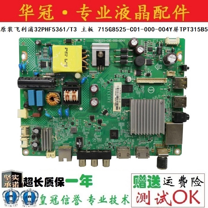 飞利浦715G8525-C01-000-004主板