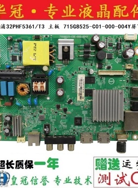 飞利浦32PHF5311/T3 32PHF5301/T3电视主板715G8525-C0E-000-004Y