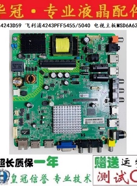 原装TCL LE4243D59飞利浦4243PFF5455/5040电视主板MSD6A628-T8C1