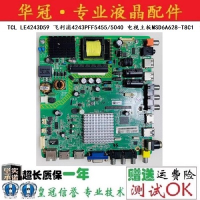 TCL飞利浦主板MSD6A628-T8C1