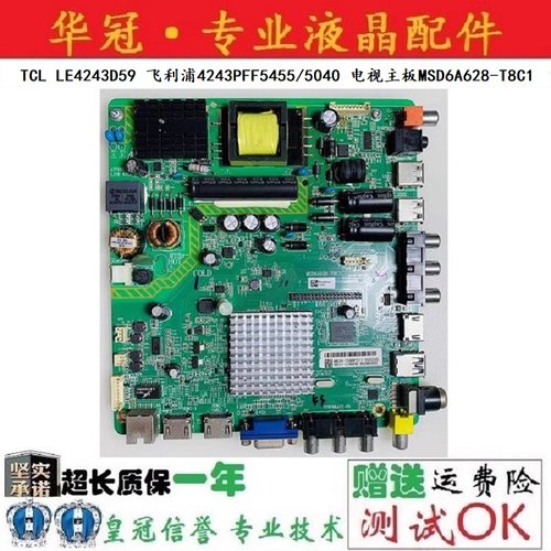 TCL飞利浦主板MSD6A628-T8C1