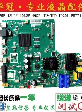 TCL 43F6F 43L2F 40L2F 49S2 主板TPD.T920L.PB771 T920P1
