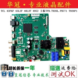 43F6F 主板TPD.T920L.PB771 43L2F 49S2 T920P1 40L2F TCL