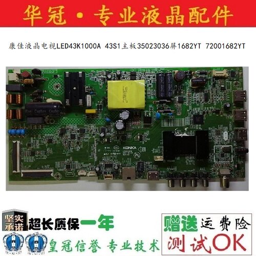 康佳主板35023036质保一年
