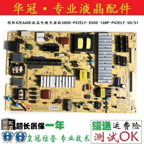 创维5800-P42ELF-0500质保一年