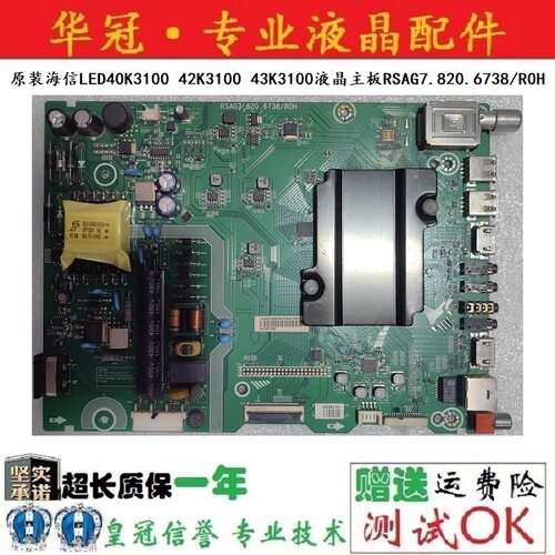海信主板RSAG7.820.6738/R0H