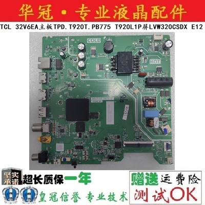 TCL主板TPD.T920T.PB775(T)一年