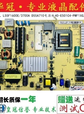 原装TCL L55F1600E/3700A D55A710电源板40-E501C4-PWF1XG/PWI1XG