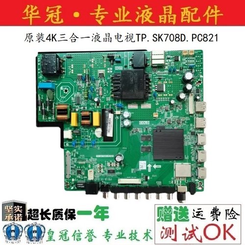 组装机主板TP.SK708D.PC821一年