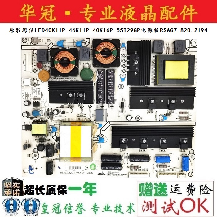海信电源板RSAG7.820.2194保一年