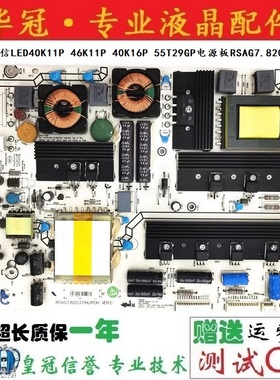 原装海信LED40K11P 46K11P 40K16P 55T29GP电源板RSAG7.820.2194