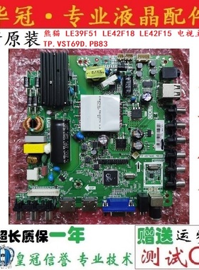 全新原装熊猫 LE39F51 LE42F18 LE42F15 电视主板 TP.VST69D.PB83