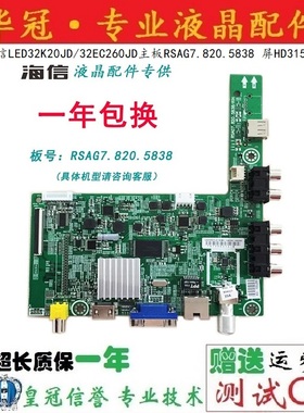 海信LED40K20JD 30JD led32ec260jd电视主板RSAG7.820.5551