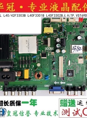原装TCL L40/42F3303B L40F3301B L40F3302B主板TP.VST69D.PB772