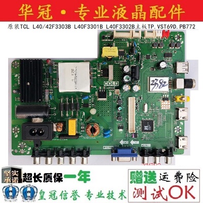 原装TCL主板TP.VST69D.PB772一年