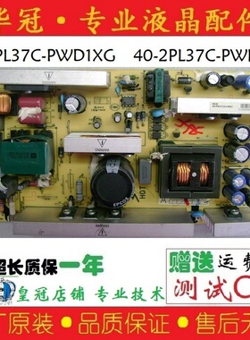TCL L42M61F/E9FBD/L37E9E电源板40-6PL37C-PWD1XG/2PL37C-PWH1XG