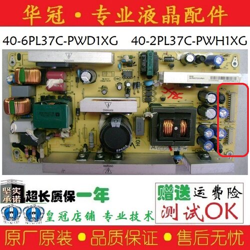 TCL电源板40-6PL37C-PWD1XG一年
